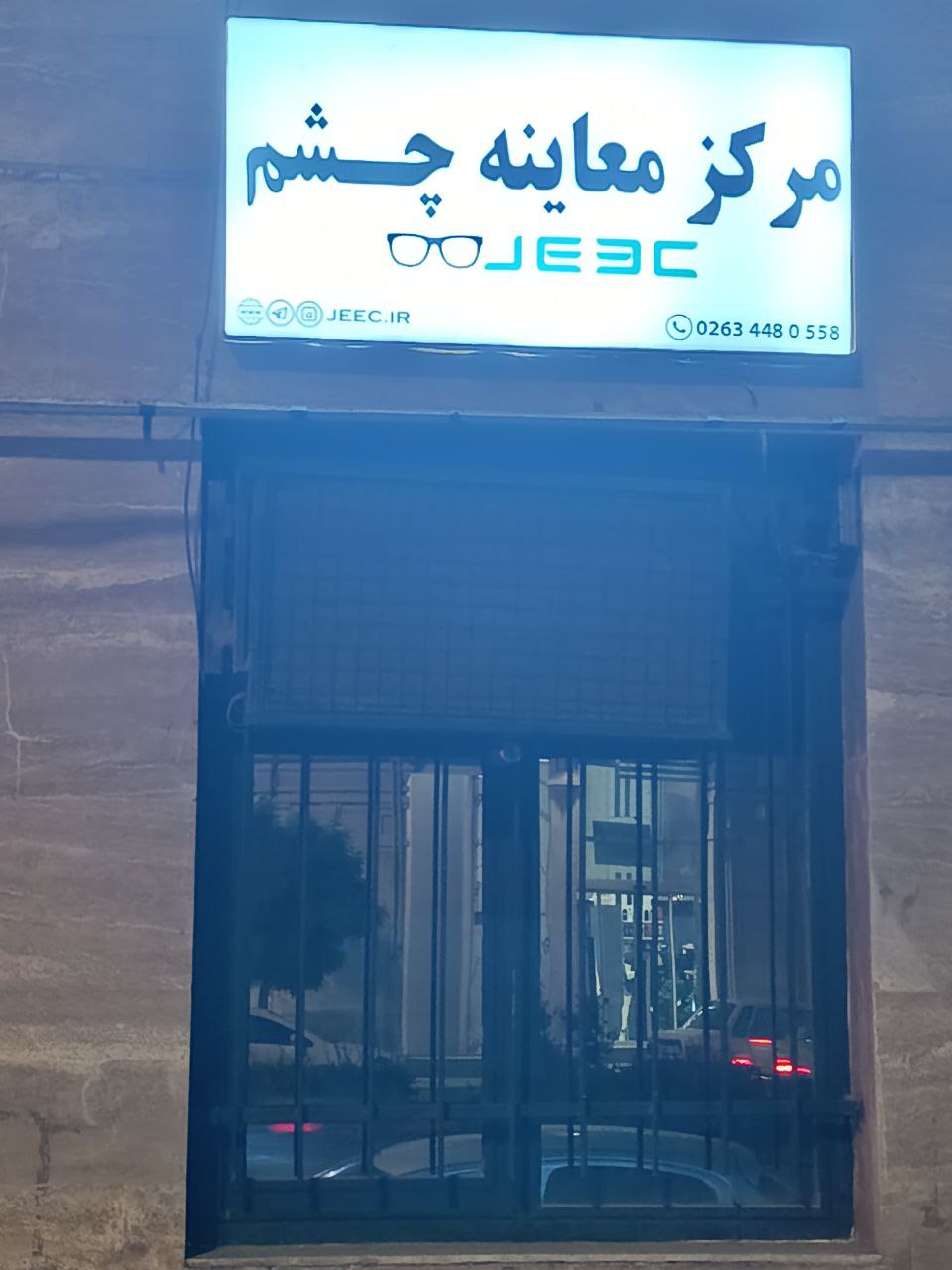 اتاق اپتومتری و بینایی‌سنجی مجهز مرکز معاینه چشم جهانشهر کرج